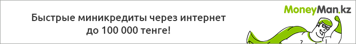 Выдача займов под расписку 6 moneyman Казахстан преимущества и недостатки