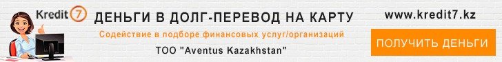 Kredit7 Казахстан 8 Kredit 7 KZ