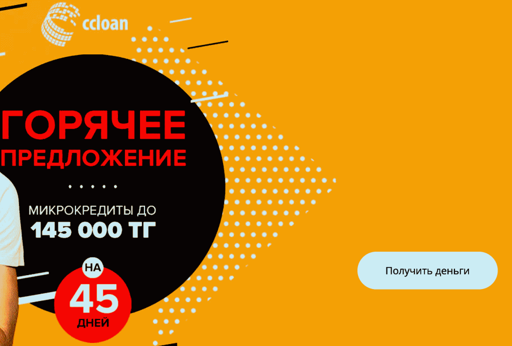 ccloan kz кредит