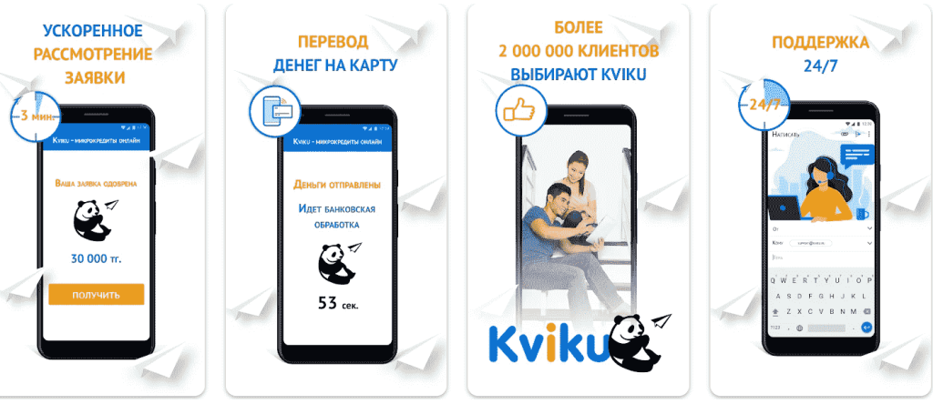 Kviku KZ 8 Kviku KZ мобильное приложение