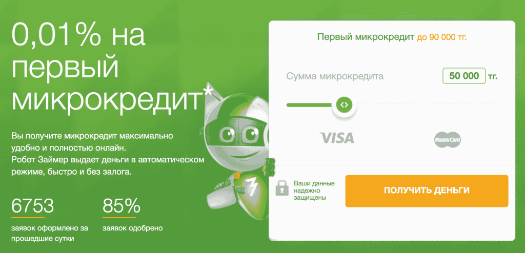 Займер Казахстан 5 Займер Казахстан